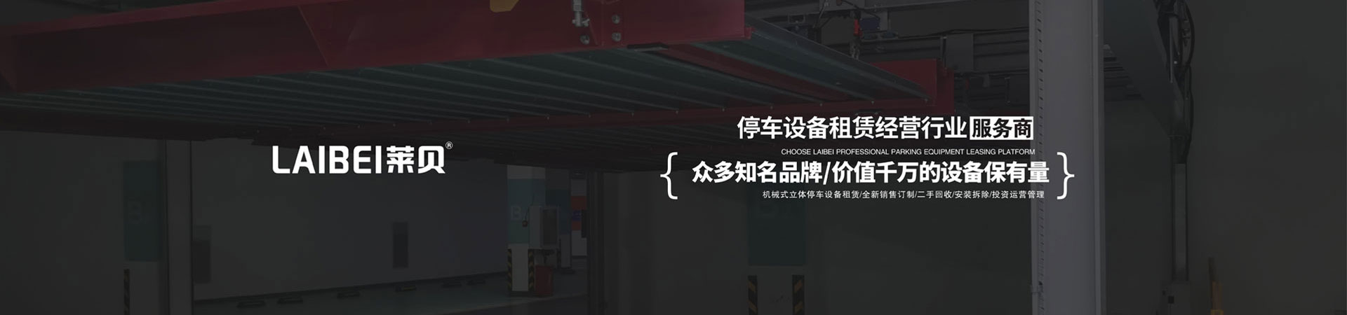 三層升降機械立體停車設備